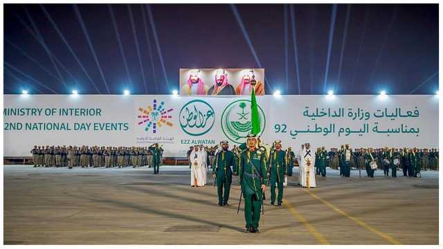 بعروض وفعاليات متنوعة.. وزارة الداخلية تحتفي باليوم الوطني 93