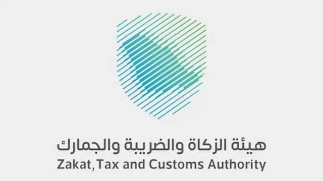 هيئة الزكاة تحذر من رسالة «عزيزي دافع الضرائب»