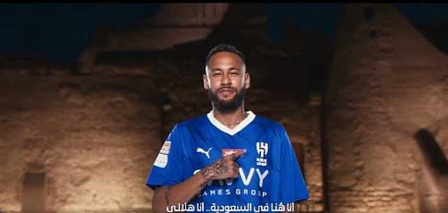 بالفيديو.. الهلال يعلن رسميًا التعاقد مع البرازيلي نيمار
