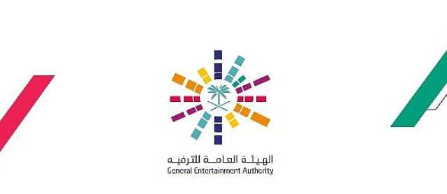 هيئة الترفيه: ضبط فعالية مخالفة للسلوك والذوق العام في نجران