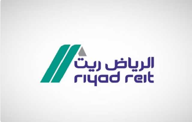 «الرياض ريت» يعلن توزيع 42.9 مليون ريال أرباحًا للنصف الأول من عام 2023