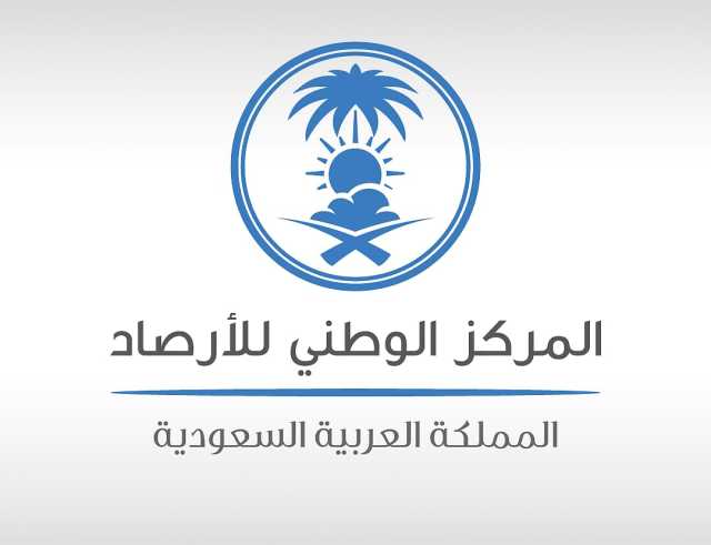 إنذار أحمر من المركز الوطني للأرصاد على منطقة مكة المكرمة