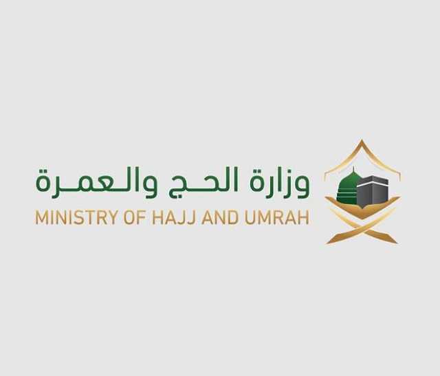 عبر 'جدارات'.. تفاصيل وظائف وزارة الحج والعمرة بنظام التعاقد