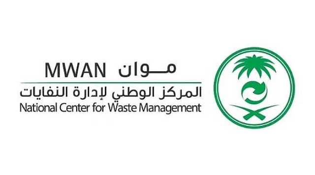 وظائف إدارية وهندسية.. المركز الوطني لإدارة النفايات يعلن فتح التوظيف لحملة البكالوريوس