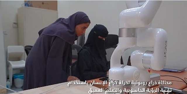 طلبة الجامعات السعودية يطورون 12 مشروعًا بحثيًّا في مجال الذكاء الاصطناعي
