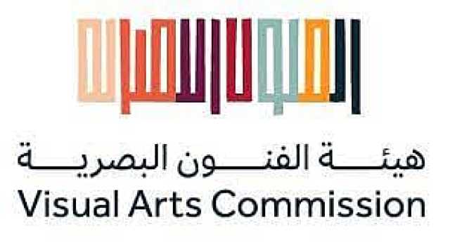 الإعلان عن النسخة الثانية من برنامج «إقامة التقاء.. الفن والأزياء بتصور جديد»