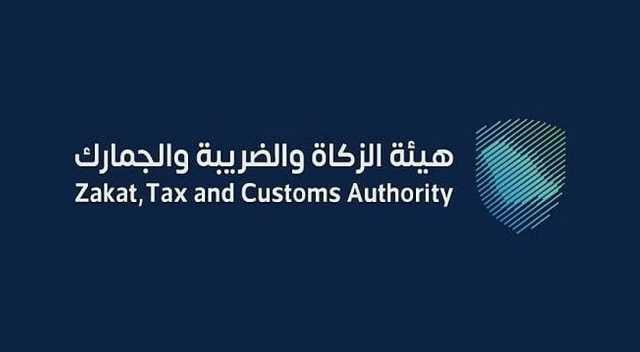 «الزكاة والضريبة» تدعو المنشآت إلى تقديم الإقرارات الضريبية عن شهر يوليو