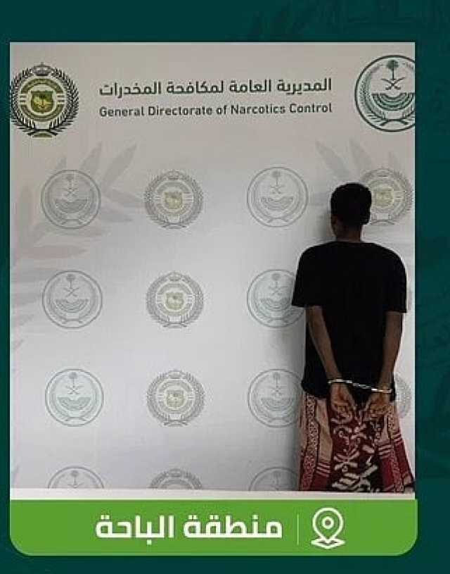 القبض على مخالف لنظام أمن الحدود بمنطقة الباحة لترويجه مادة الإمفيتامين المخدر