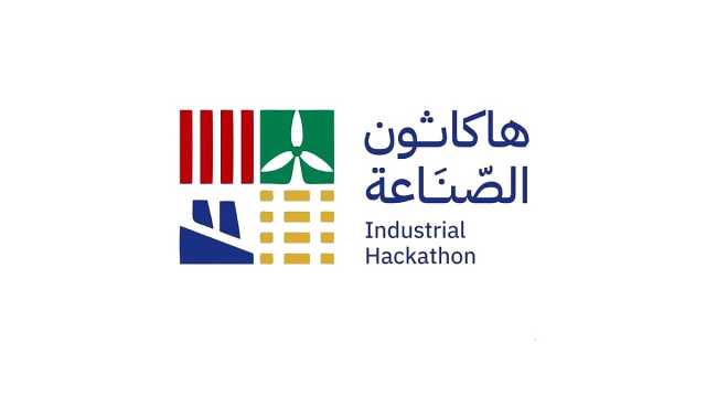 الخريف يتوّج الفائزين في النسخة الثانية من 'هاكاثون الصناعة'