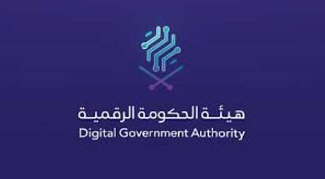 آخر موعد للتقديم لبرنامج هيئة الحكومة الرقمية «نمو» لتطوير الخريجين