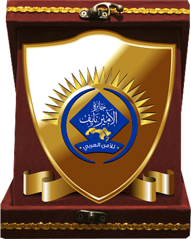 «أمانة جائزة الأمير نايف للأمن العربي» تعلن عن فتح باب الاشتراك في المسابقة لعام 2023