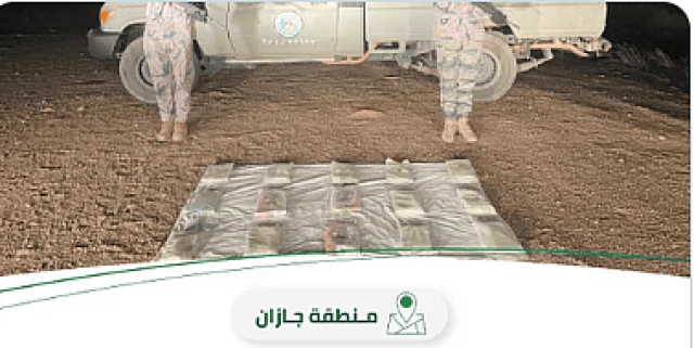حرس الحدود بجازان يحبط تهريب 15 كيلوجرامًا من مادة الحشيش المخدر