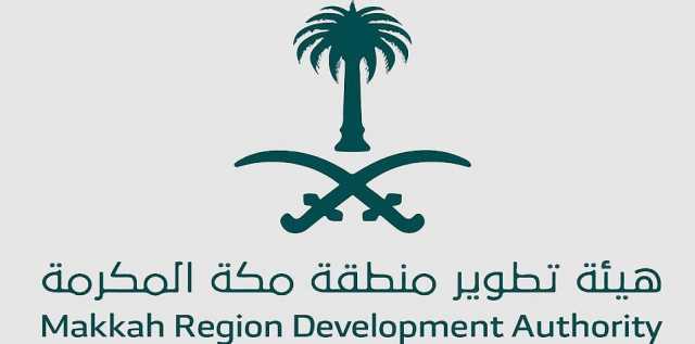 لا تتطلب الخبرة.. هيئة تطوير مكة تعلن عن وظائف شاغرة