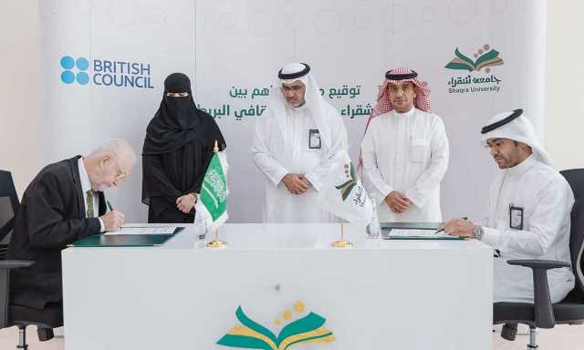 جامعة شقراء تبرم مذكرة تفاهم مع المجلس الثقافي البريطاني لرفع كفاءة اجتياز اختبارات اللغة الإنجليزية