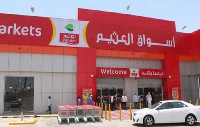 «أسواق عبدالله العثيم» تعلن تنظيم لقاء هاتفي لمناقشة نتائج الربع الثاني من العام المالي 2023