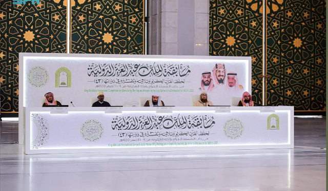 اختتام التصفيات النهائية لمسابقة الملك عبدالعزيز الدولية في دورتها الـ 43 في المسجد الحرام