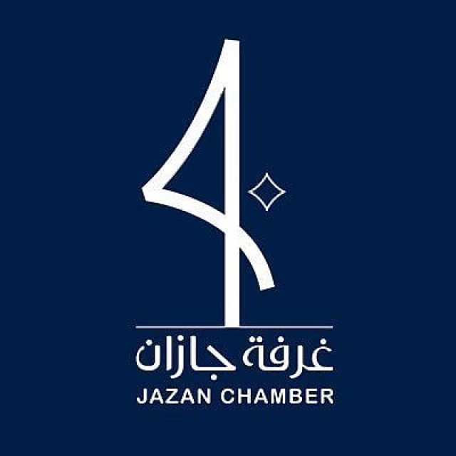 غرفة جازان تطرح فرصة الاستثمار في مشروع «جزيرة مائية»