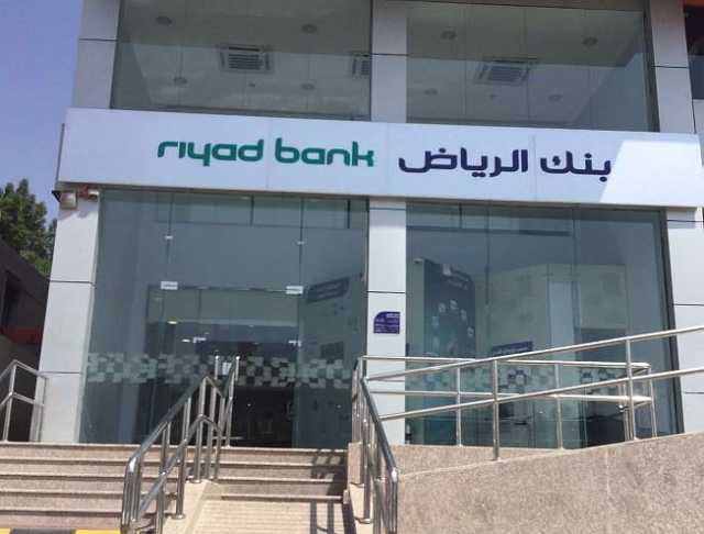 لا يشترط الخبرة.. تفاصيل برنامج تدريب بنك الرياض المنتهي بالتوظيف