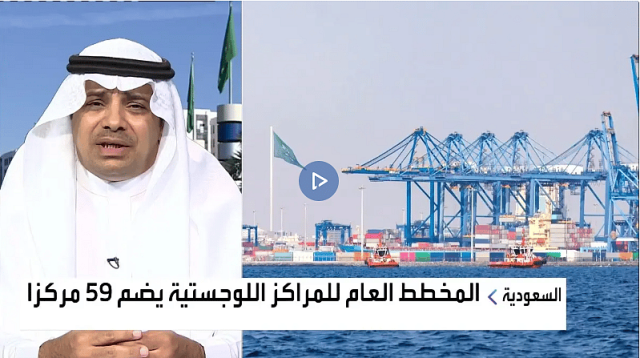 خبير: المملكة تستهدف زيادة مساهمة القطاع اللوجيستي إلى 10% من الناتج المحلي في 2030