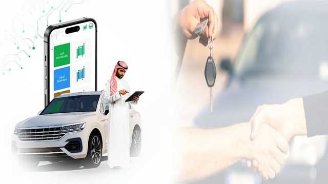 4 خطوات للاستفادة من خدمة مبايعة المركبات إلكترونيًا