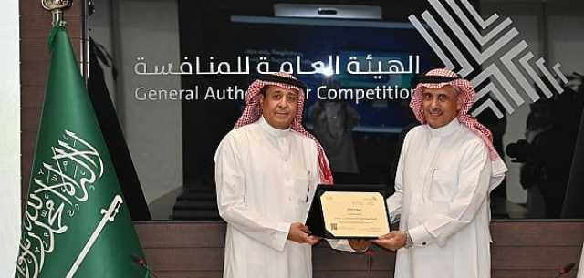 «سابك» تحصل على شهادة إتمام برنامج الامتثال من الهيئة العامة للمنافسة
