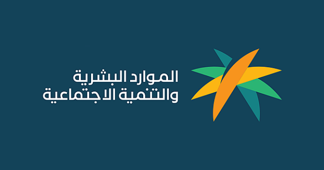 رابط وخطوات الاستعلام عن نتائج لأهلية لبرنامج الضمان الاجتماعي 1445