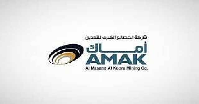 بسبب انخفاض أسعار النحاس والزنك.. أرباح «أماك» تهبط 74% في الربع الثاني من العام الجاري