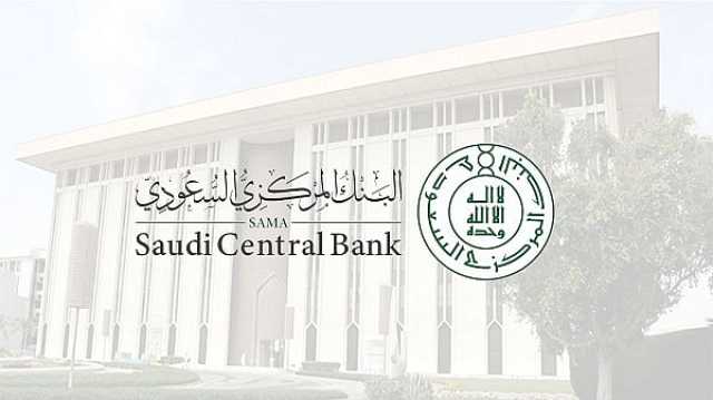 ساما: 15 يومًا لاستقبال مرئيات العموم على مشروع قواعد احتساب معدل النسبة السنوي