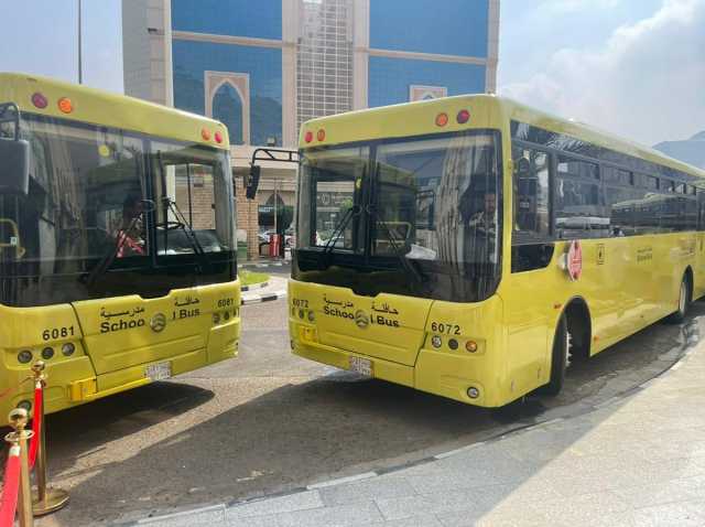 تدشين النقل المدرسي بمنطقة مكة المكرّمة