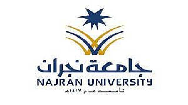 جامعة نجران تطلق الحملة التوعوية لاستهلاك الطاقة