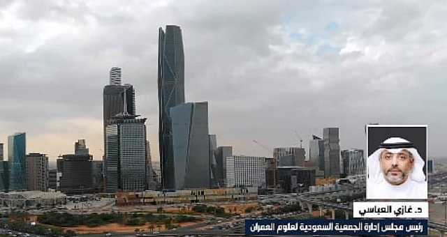 رئيس جمعية علوم العمران: جميع الأساليب التقنية استخدمت في بناء مباني ومساكن المملكة