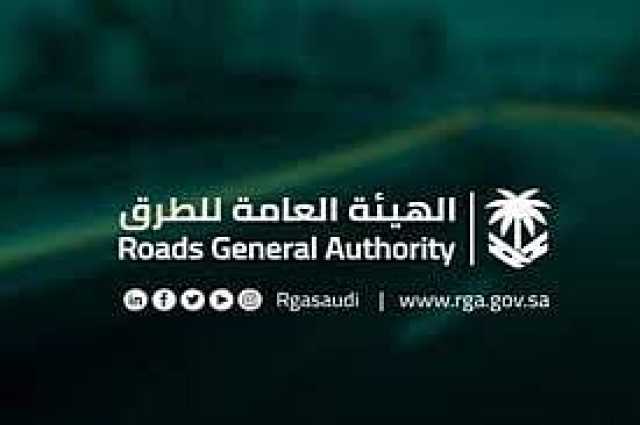 هيئة الطرق: استمرار العمل في مشروع تنفيذ طريق (الظهران - العقير - سلوى المزدوج)