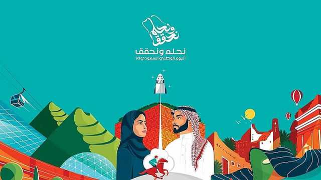 موعد إجازة اليوم الوطني 2023 للطلاب.. يتبقى أيام