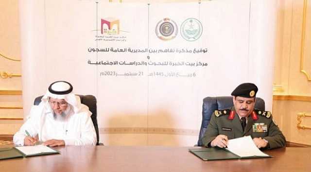 تعاون بين «السجون» و«بيت الخبرة» لتأسيس رقم موحد لتقديم خدمات استشارية للنزلاء وأسرهم