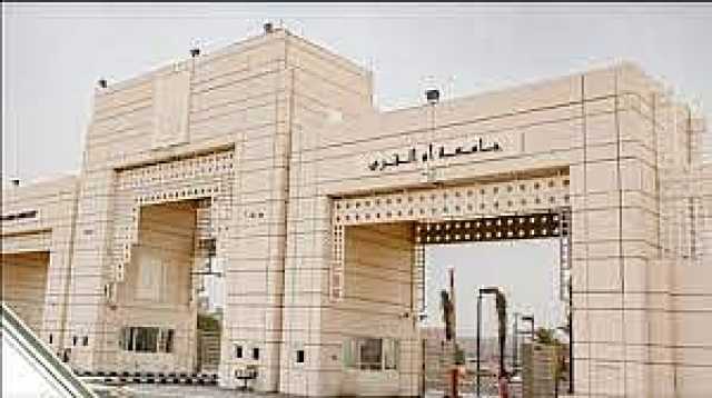 جامعة أم القرى تُعلن مواعيد القبول في برامج الدراسات العليا للفصل الدراسي الثاني