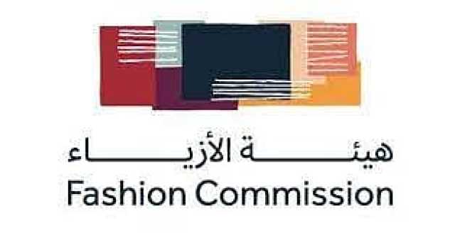 هيئة الأزياء تُطلق المعرض المؤقت إبداع «إيميرج» في ميلان الإيطالية