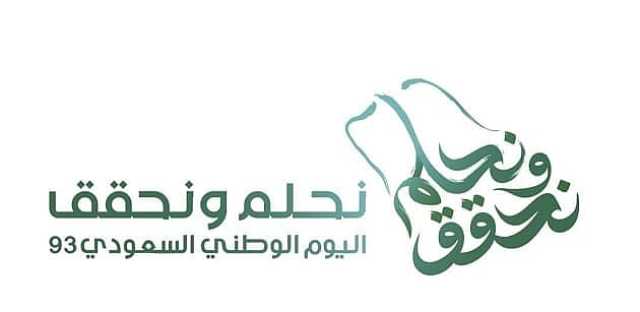 رفحاء تستعد للاحتفال باليوم الوطني الـ93