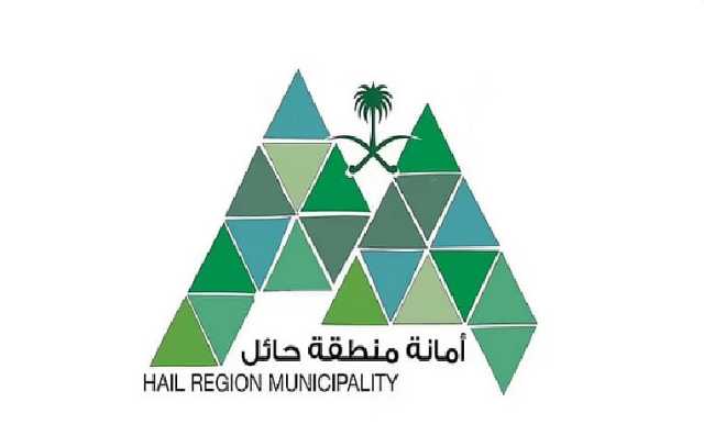 أمانة منطقة حائل تطرح فرصًا استثمارية متنوعة في عدة مناطق
