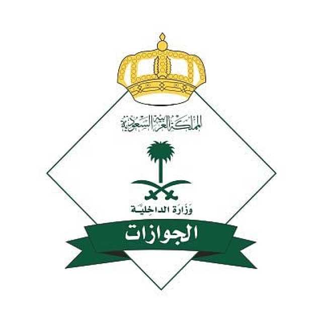 «الجوازات» تصدر 17676 قرارًا إداريًا بحق مخالفين لأنظمة الإقامة والعمل وأمن الحدود
