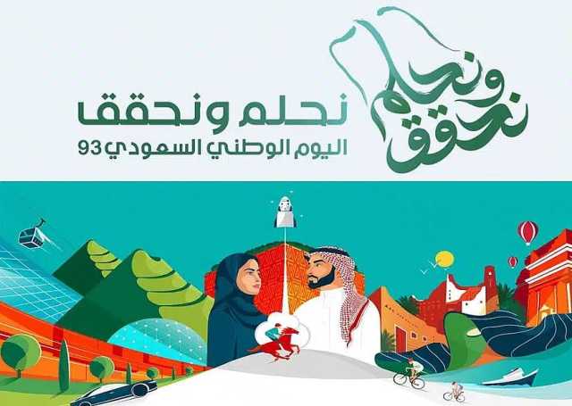 5 فعاليات مركزية لجمعية الكشافة بمناسبة اليوم الوطني للمملكة