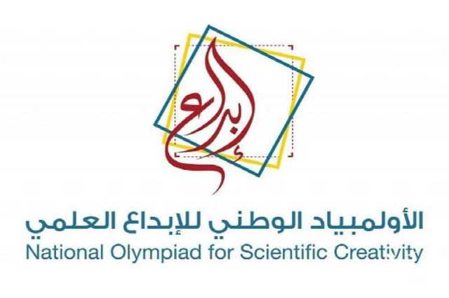 «تعليم مكة» يدعو الطلاب إلى التسجيل في أولمبياد «إبداع 2024»