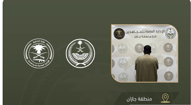 «دوريات المجاهدين بجازان» تقبض على مواطن لنقله 15 مخالفًا لنظام أمن الحدود