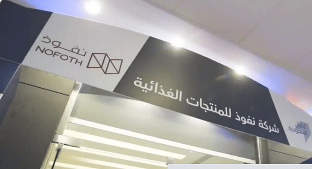 مجلس إدارة «نفوذ للمنتجات الغذائية» يوصي بزيادة رأس مال الشركة بنسبة 100%
