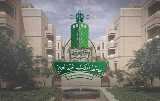 إتاحة القبول للدراسات العليا للعام 1446هـ بجامعة الملك عبدالعزيز