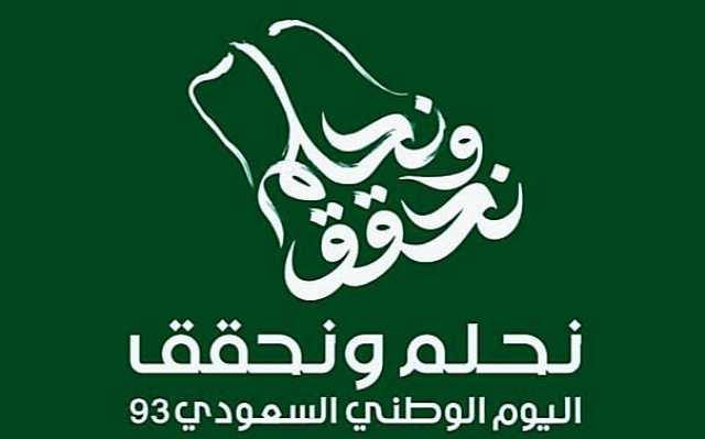 القنصلية العامة للمملكة في دبي والإمارات الشمالية تحتفي باليوم الوطني