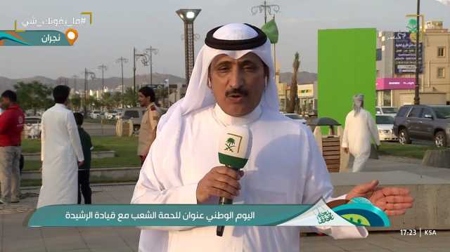 بالفيديو.. مظاهر للاحتفال باليوم الوطني في نجران