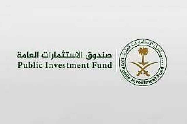 صندوق الاستثمارات العامة: لا نقدم خدمات مباشرة للأفراد.. ونحذر من أي عمليات لطلب أموال باسم الصندوق