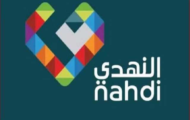 «النهدي الطبية» تدعو مساهميها لحضور اجتماع الجمعية العامة غير العادية