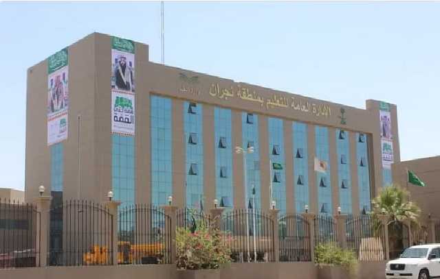 تعليم نجران يطلق المرحلة الثالثة التدريبية لشاغلي الوظائف التعليمية