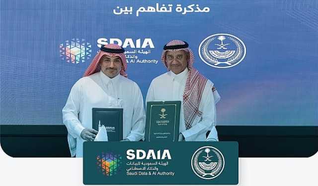 مذكرة تفاهم بين «الداخلية» و«سدايا» لتعزيز الاستفادة من البيانات والذكاء الاصطناعي